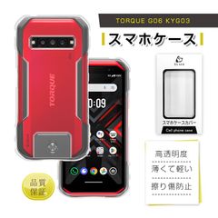 TORQUE G06 スマホケース TORQUE G06 KYG03 au 京セラ トルク ジーゼロロク 携帯電話保護ケース ソフト TPU製 傷防止 KYOCERA 黄変防止 疎油 撥水 指紋防止 超薄型 脱着簡単 シンプル 無地 背面 高めフチ