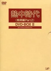 2025年最新】熱中時代 dvdの人気アイテム - メルカリ