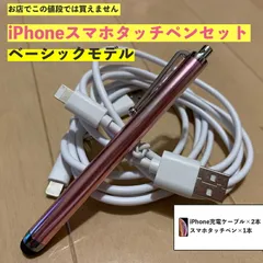 iPhone 充電 ケーブル アイフォン 1m 充電器 タッチペン スマホ スタイラス