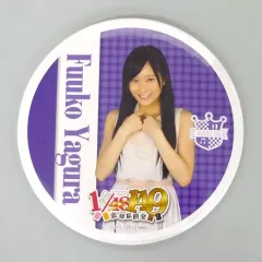 【中古】バッジ・ピンズ(女性) 矢倉楓子デカ缶バッジ 「AKB1/149恋愛総選挙」 AKB48 CAFE＆SHOP限定