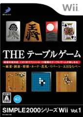 SIMPLE 2000シリーズWii Vol.1 THE テーブルゲーム ~麻雀・囲碁・将棋・カード・花札・リバーシ・五
