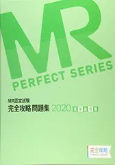 Amazon.co.jp: MR認定試験 完全攻略 問題集 2023 疾病と治療