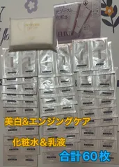 エリクシール ブライトニング  化粧水＆乳液　30セットで60枚