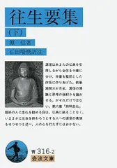 2025年最新】往生要集の人気アイテム - メルカリ