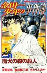 金田一少年の事件簿(10冊セット)第 1、2、3 上 下巻、4、5 上 下巻、6