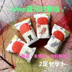 【新品・未使用】靴下サプリ まるでこたつソックス2足セット