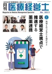 医療経営士 8冊セット 日本医療企画オンラインブックストア / 中級