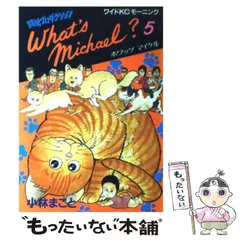 2024年最新】小林まこと What's Michaelの人気アイテム - メルカリ