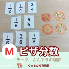 ピザ分数