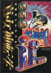 チャーリーズエンジェル　ミカサノベルズ全4巻セット　全巻初版 チャーリーズエンジェル ミカサノベルズ全4巻セット 全巻初版