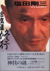 合気道達人列伝 DVD　井上強一　竹野高文　千田務　3本セット 合気道達人列伝 DVD 井上強一 竹野高文 千田務 3本セット
