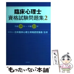 2025年最新】臨床心理士 資格試験問題集の人気アイテム - メルカリ