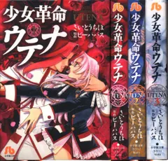 2025年最新】少女革命ウテナ dvdの人気アイテム - メルカリ