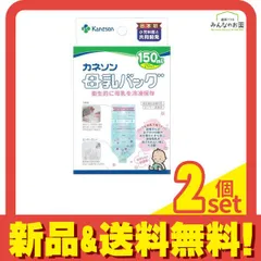 カネソン 母乳バッグ 150mL (×20枚入) 2個セット まとめ売り