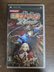 【PSP】悪魔城ドラキュラ Xクロニクル