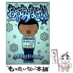 【中古】 おやすみなさい ２/宙出版/小田原ドラゴン 中古】 おやすみなさい 2/宙出版/小田原ドラゴン