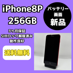 【バッテリー・画面新品】iPhone8Plus 256GB【SIMロック解除済】