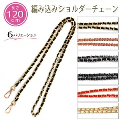 ショルダーベルト PUレザー チェーン ショルダーストラップ  ショルダー 斜め掛け 肩掛け 約120cm 7カラー スマホケース バッグ ポーチ スマホ 携帯 bc120