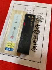古梅園　1577年創業奈良墨老舗『幽香』生松純松煙墨