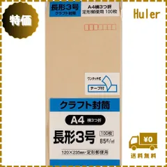 キングコーポレーション 封筒 クラフト 長形3号 テープ付 100枚 N3K85Q100