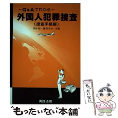 捜査手続法資料　再訂増補版　立花書房 捜査手続法資料 再訂増補版 立花書房 本
