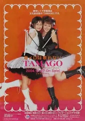 【中古】ポスター B2販促ポスター TAMAGO 「CD 着メロは歌わない」