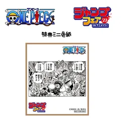 ONEPIECE ジャンプフェア×アニメイト 特典ミニ色紙