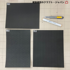 【建築模型材料】模型屋さんの外壁シートセット(w)（黒系）1/50アースモデルシート