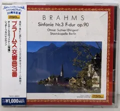 【中古CD】ブラームス:交響曲第3番／シュターツカペレ・ベルリン/ブラームス/オトマール スウィトナー