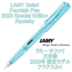 2024年最新】lamy サファリ 万年筆 コンバーターの人気アイテム - メルカリ