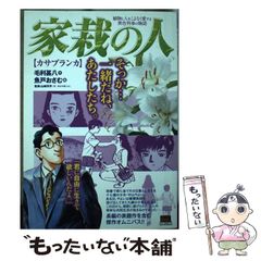 中古】 心霊力 難病をなおし、霊障を解消する四次元のパワー / 安東民 ...