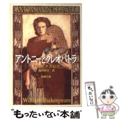【中古】 オセロ/研究社/ウィリアム・シェイクスピア 2025年最新】ウィリアムスピアの人気アイテム - メルカリ