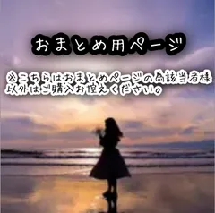 ちぃ様おまとめ用ページ