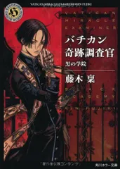 2023年最新】バチカン奇跡調査官の人気アイテム - メルカリ
