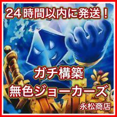 No.6 無色ジョーカーズ　40枚　24時間以内に発送！