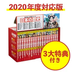 角川まんが学習シリーズ 日本の歴史 3大特典つき全15巻+別巻4冊セット