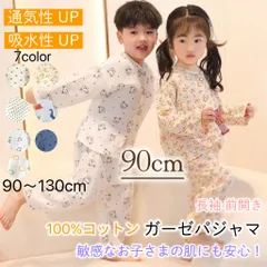 【90cm】パジャマ キッズ ガーゼパジャマ 上下セット ルームウェア 前開き 綿 長袖 長ズボン 女の子 男の子 子供 春 夏 秋 ベビーパジャマ 子供パジャマ 上下セット部屋着 寝巻 ガーゼ セットアップ 90cm 100cm 110cm 120 130