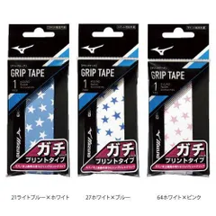 2025年最新】MIZUNO グリップテープの人気アイテム - メルカリ