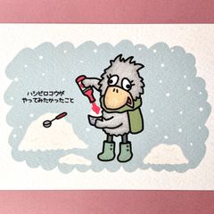 『ハシビロコウの念願の雪かき氷🍧』イラストカード💌