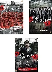 2024年最新】新・年少バトルロワイヤル3 [DVD]の人気アイテム - メルカリ