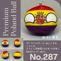 Pポーランドボール No.287 スペイン共和国