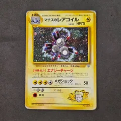 2025年最新】レアコイル 旧裏の人気アイテム - メルカリ