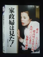 未開封 DVD 4枚組 家政婦は見た! BOX5 TCED-0600 市原悦子 2025年最新】家政婦は見た dvdの人気アイテム - メルカリ