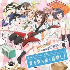 【未使用】 Poppin Party イニシャル 購入特典 CD 2025年最新】Poppin'Party イニシャルの人気アイテム - メルカリ