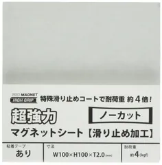 【特価商品】１片 粘着付 超強力マグネットシート滑り止め加工 マグエックス