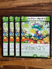 フェアリー・ライフ プロモ P1/Y19 ニャロメロン デュエマ 4枚セット 