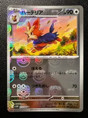 ハーデリア C :マスターボールミラー [SV11W 073/086](拡張パック「ホワイトフレア」) Herdier C :Master Ball Mirror [SV11W 073/086](Expansion Pack 