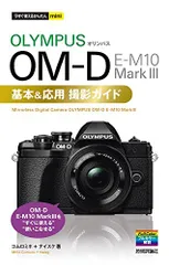 2024年最新】om－d e－m10 mark iii 本の人気アイテム - メルカリ