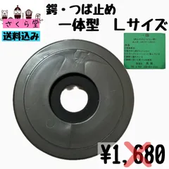 剣道焼きテープ残りつばつば止め