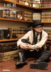 2025年最新】上杉昇 本の人気アイテム - メルカリ